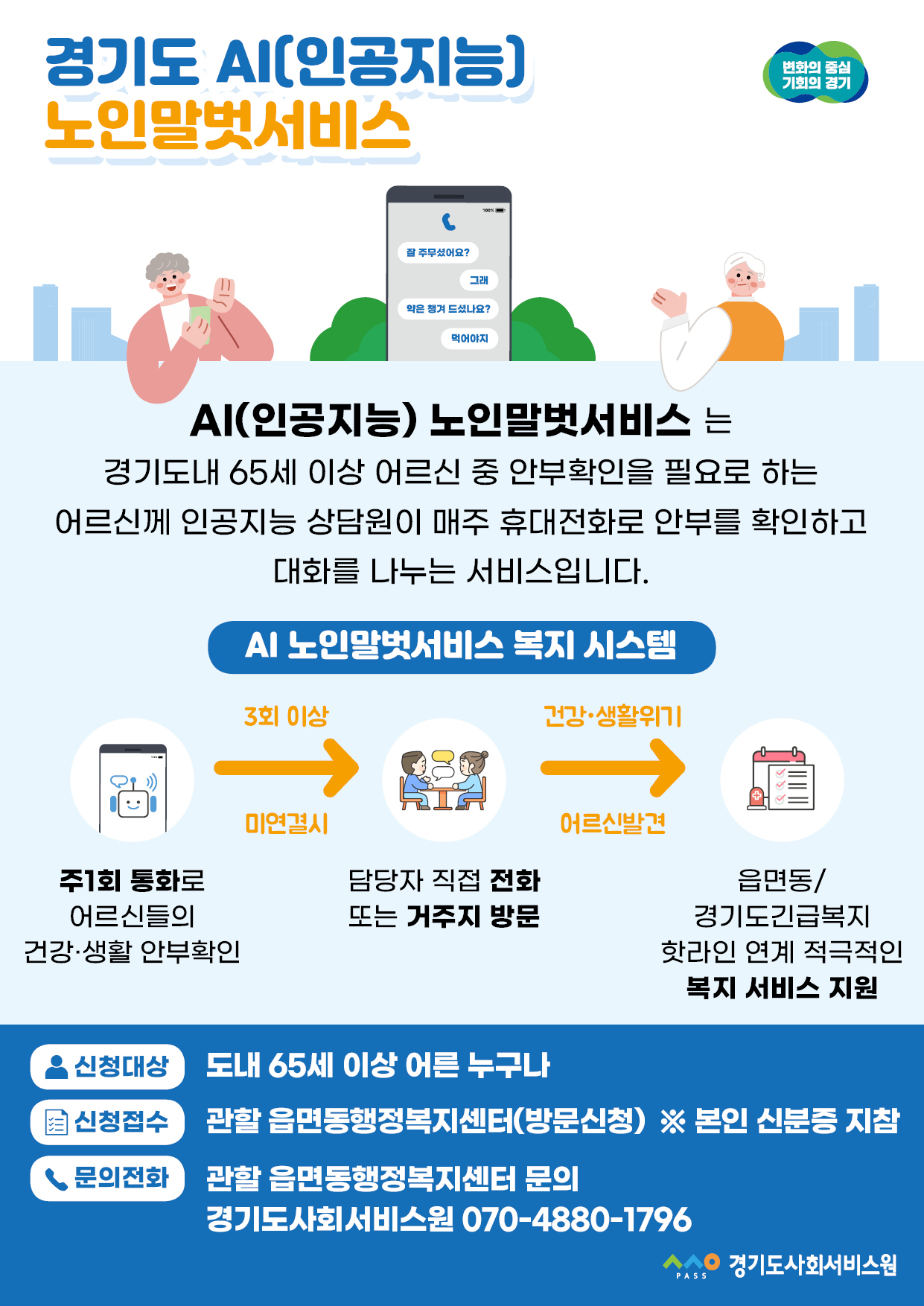 AI노인말벗서비스 홍보 이미지(안)(0).jpg